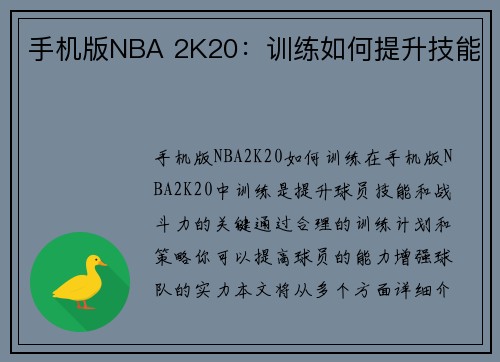 手机版NBA 2K20:训练如何提升技能 手机版NBA 2K20:训练如何提升技能