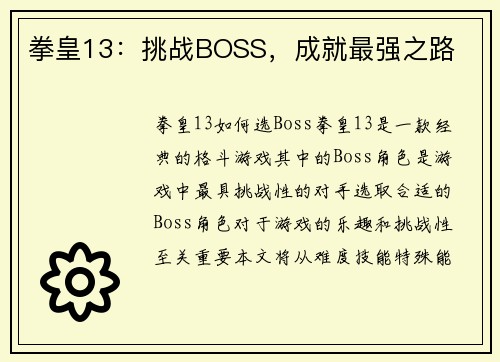 拳皇13:挑战BOSS,成就最强之路